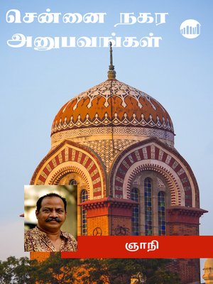 cover image of Chennai Nagara Anubavangal